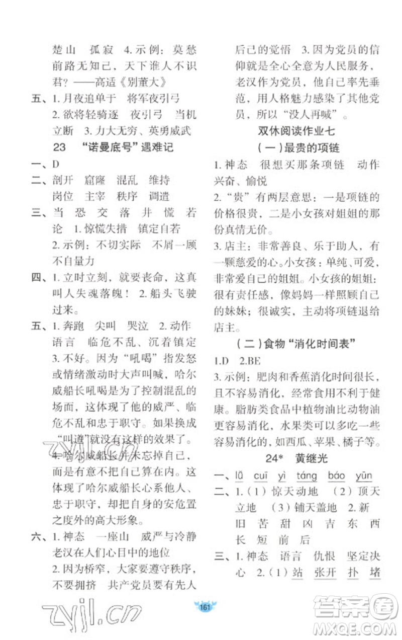 新疆青少年出版社2023原創(chuàng)新課堂四年級語文下冊人教版參考答案