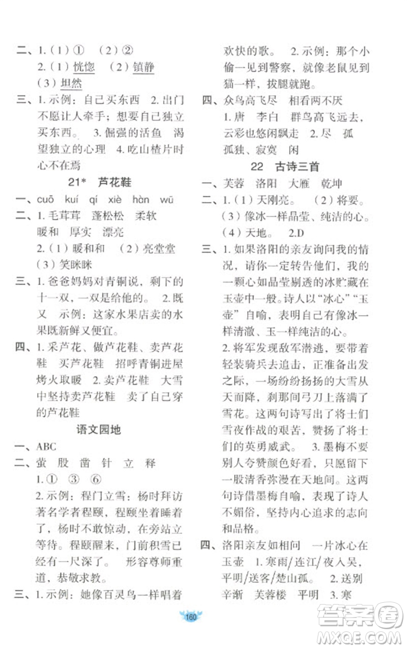 新疆青少年出版社2023原創(chuàng)新課堂四年級語文下冊人教版參考答案