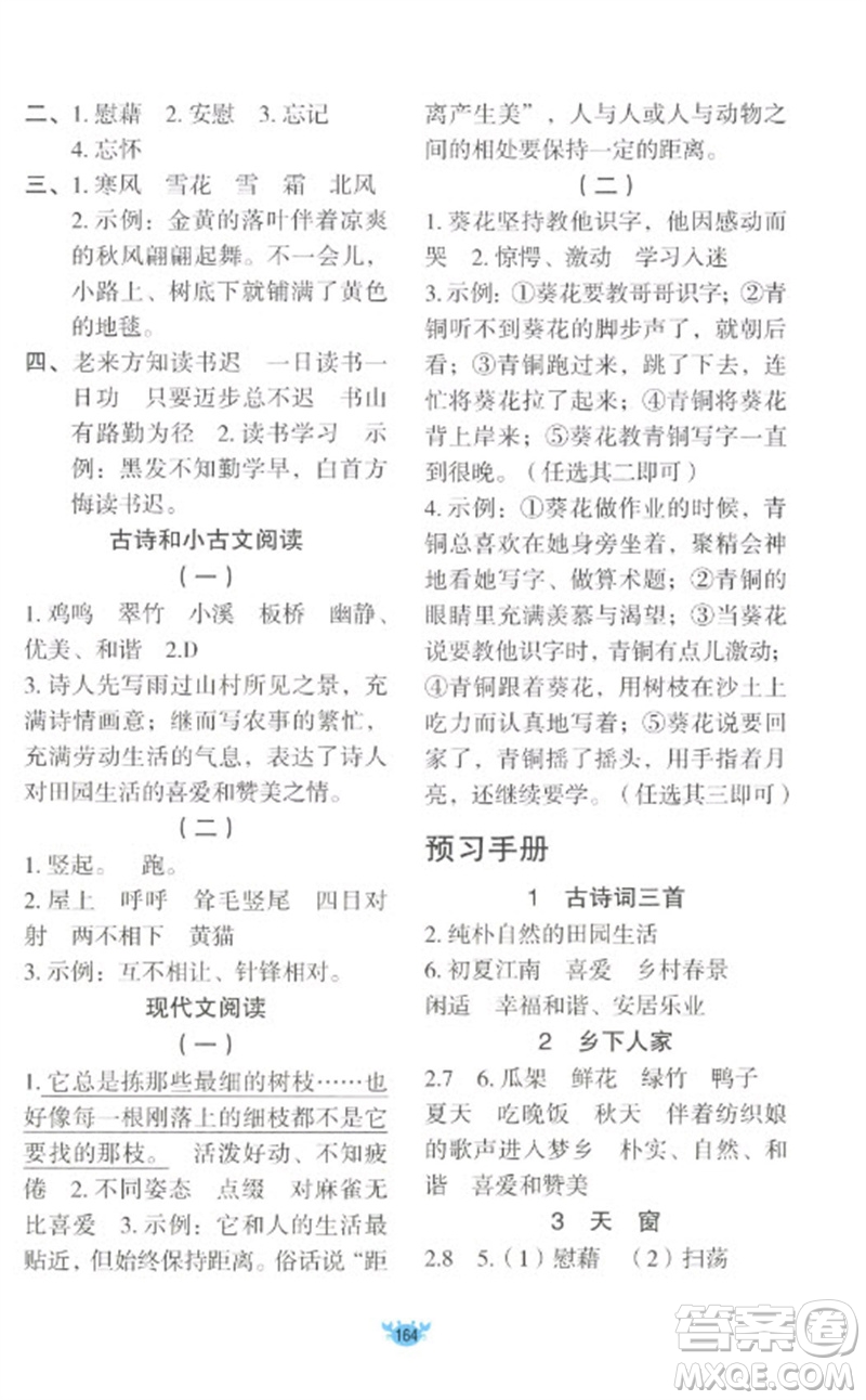新疆青少年出版社2023原創(chuàng)新課堂四年級語文下冊人教版參考答案