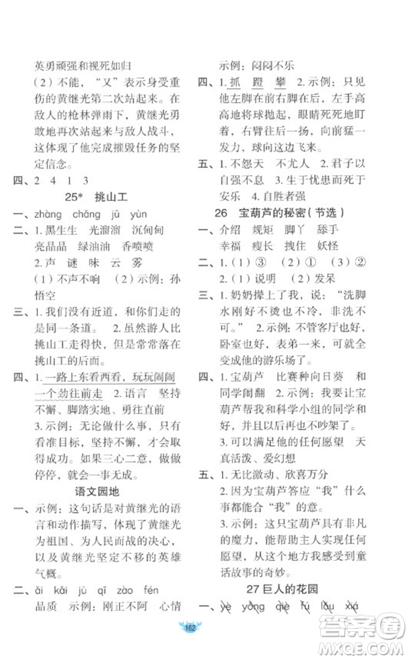 新疆青少年出版社2023原創(chuàng)新課堂四年級語文下冊人教版參考答案