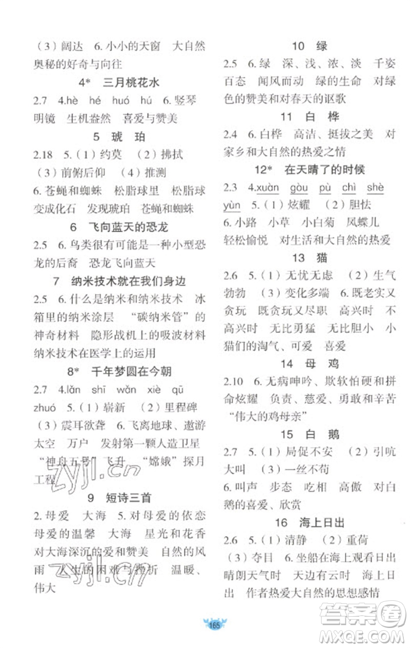 新疆青少年出版社2023原創(chuàng)新課堂四年級語文下冊人教版參考答案