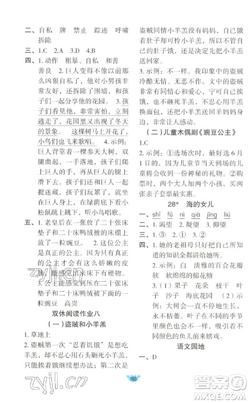 新疆青少年出版社2023原創(chuàng)新課堂四年級語文下冊人教版參考答案