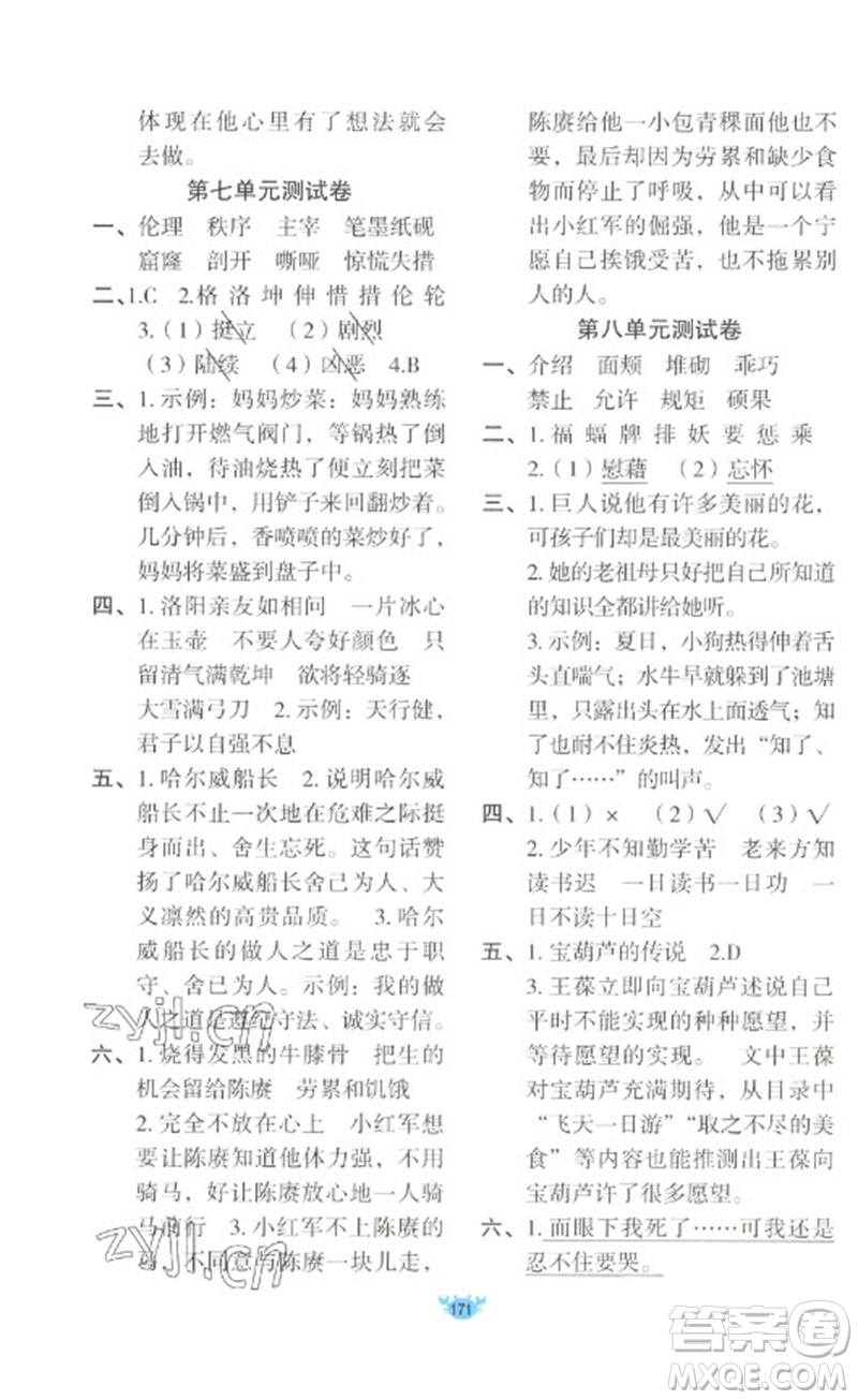 新疆青少年出版社2023原創(chuàng)新課堂四年級語文下冊人教版參考答案