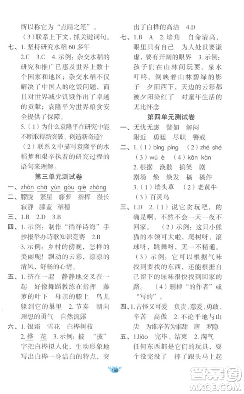新疆青少年出版社2023原創(chuàng)新課堂四年級語文下冊人教版參考答案