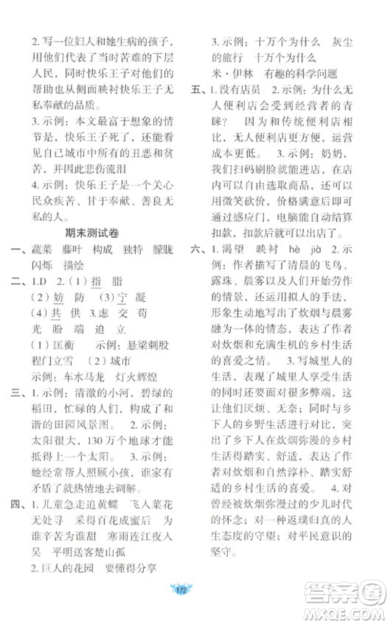新疆青少年出版社2023原創(chuàng)新課堂四年級語文下冊人教版參考答案