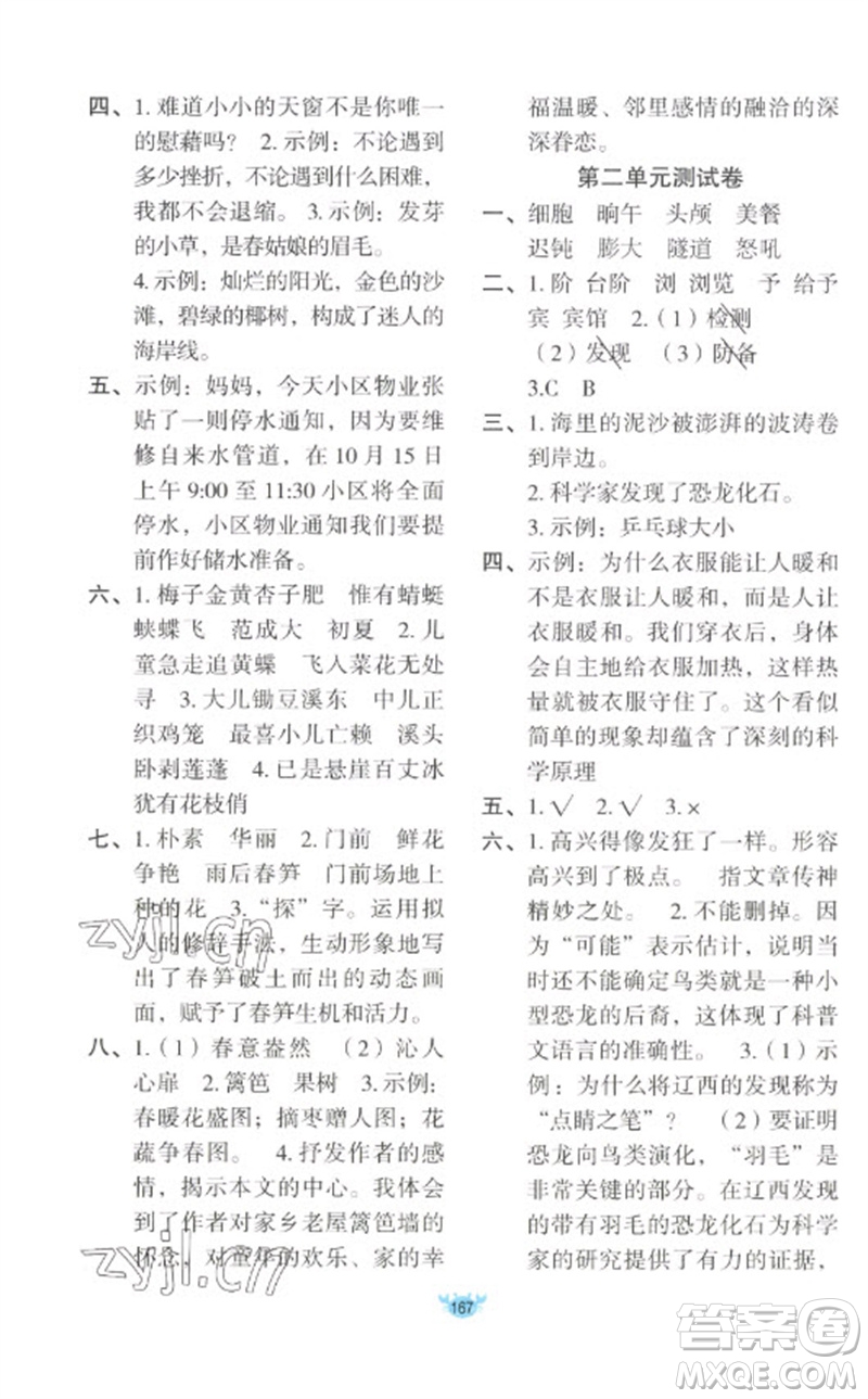 新疆青少年出版社2023原創(chuàng)新課堂四年級語文下冊人教版參考答案