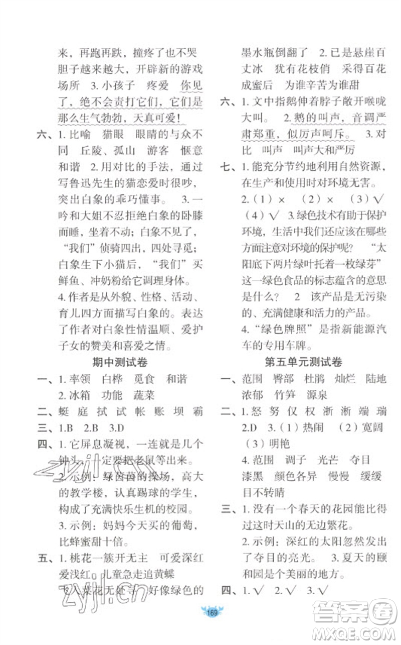 新疆青少年出版社2023原創(chuàng)新課堂四年級語文下冊人教版參考答案