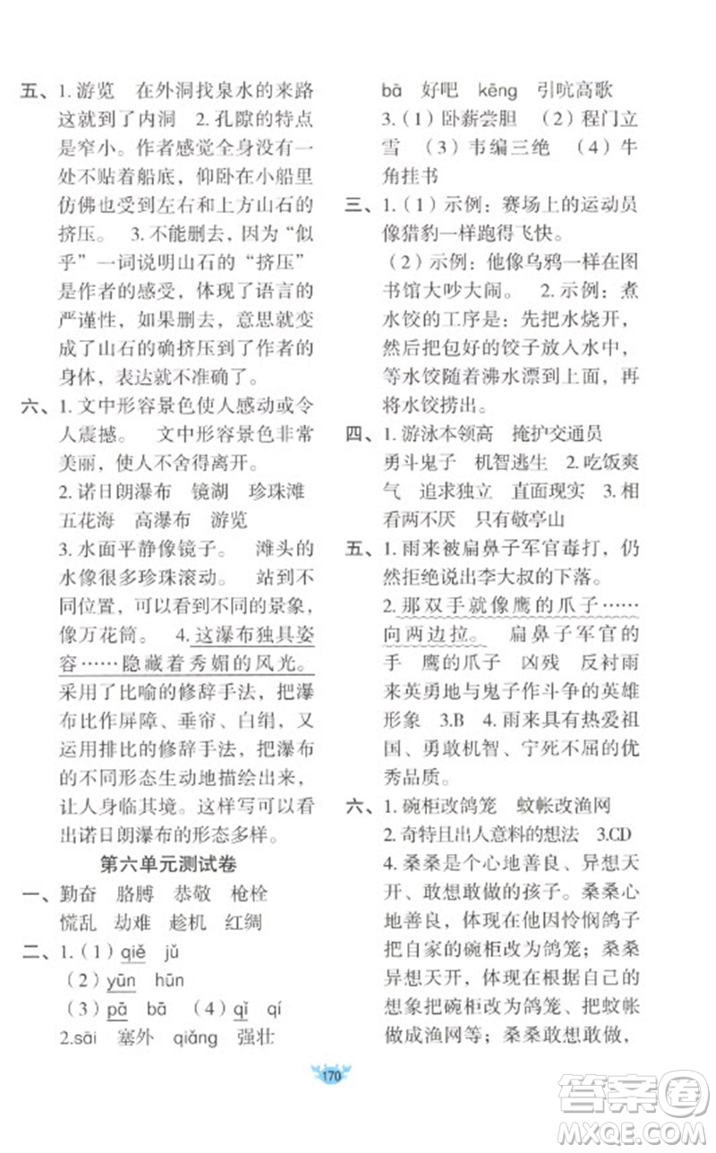 新疆青少年出版社2023原創(chuàng)新課堂四年級語文下冊人教版參考答案