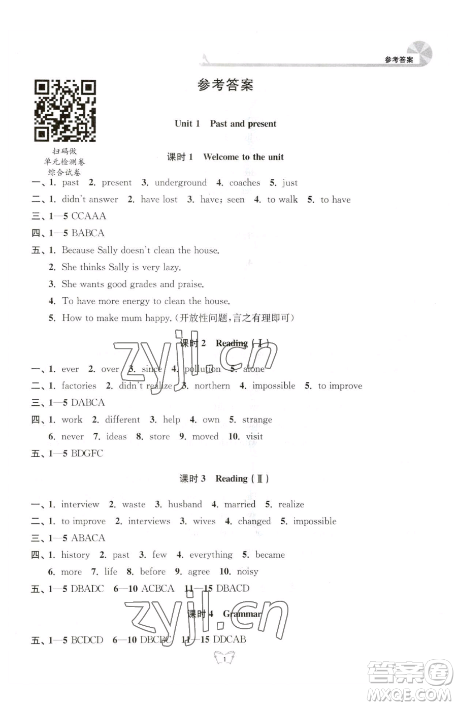 江蘇人民出版社2023創(chuàng)新課時(shí)作業(yè)本八年級(jí)下冊(cè)英語(yǔ)譯林版參考答案