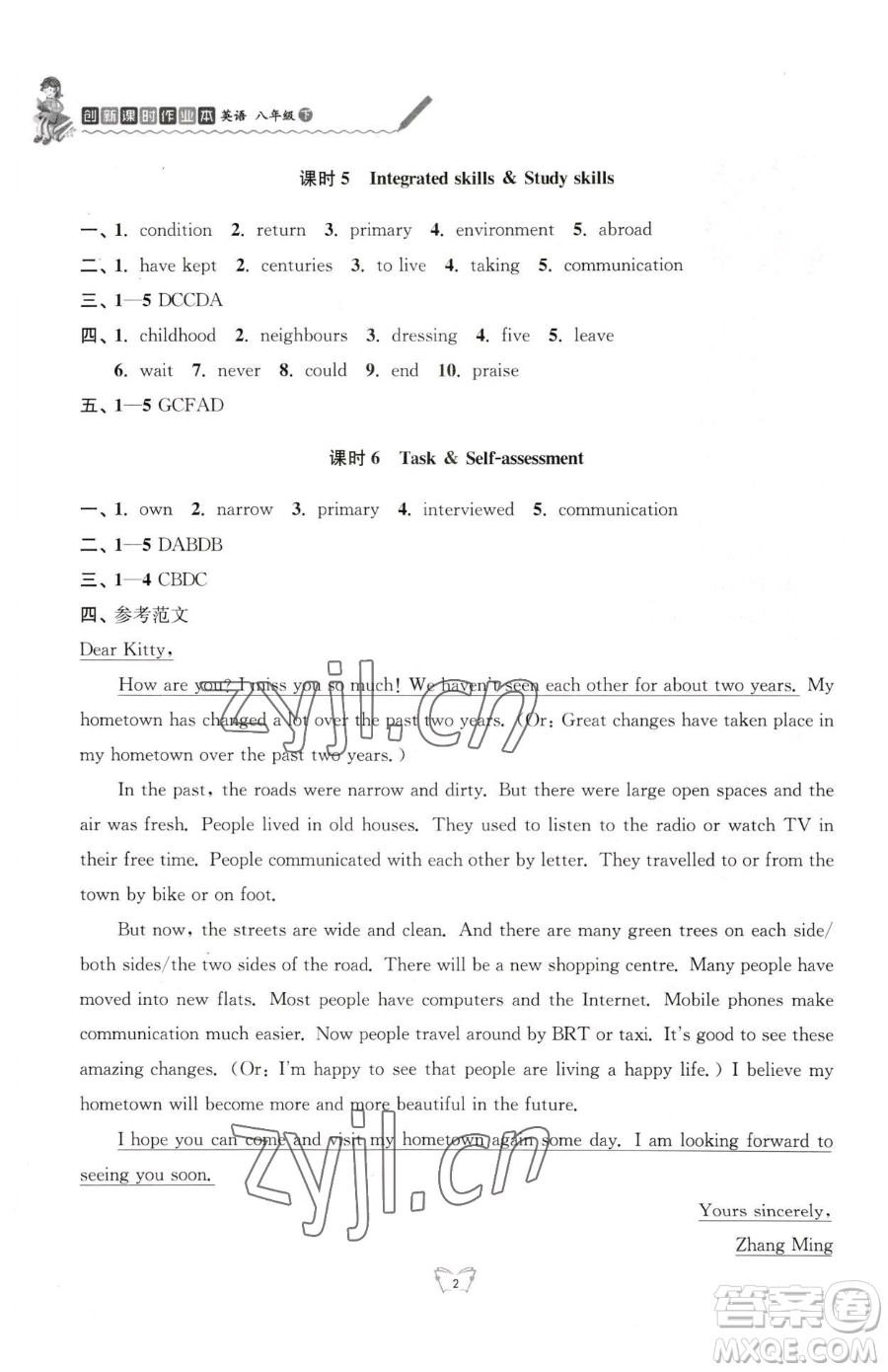 江蘇人民出版社2023創(chuàng)新課時(shí)作業(yè)本八年級(jí)下冊(cè)英語(yǔ)譯林版參考答案