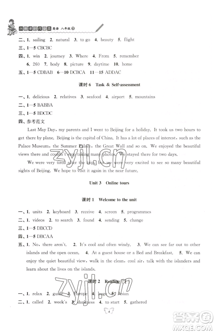 江蘇人民出版社2023創(chuàng)新課時(shí)作業(yè)本八年級(jí)下冊(cè)英語(yǔ)譯林版參考答案