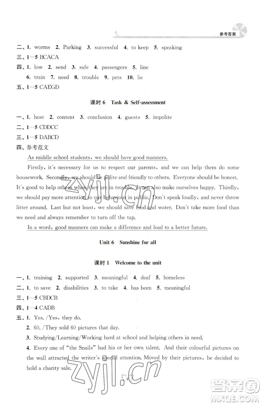 江蘇人民出版社2023創(chuàng)新課時(shí)作業(yè)本八年級(jí)下冊(cè)英語(yǔ)譯林版參考答案