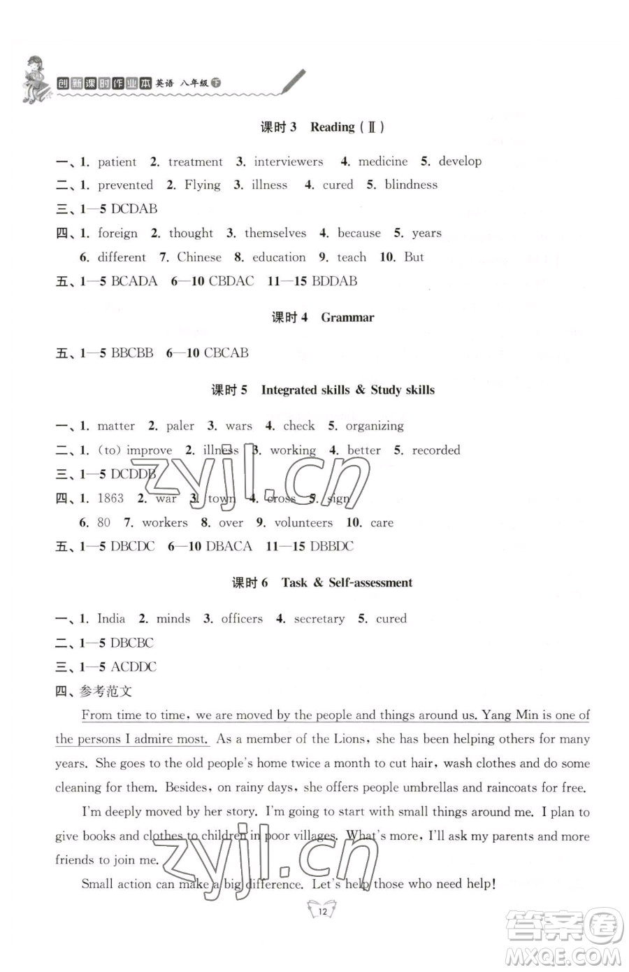 江蘇人民出版社2023創(chuàng)新課時(shí)作業(yè)本八年級(jí)下冊(cè)英語(yǔ)譯林版參考答案