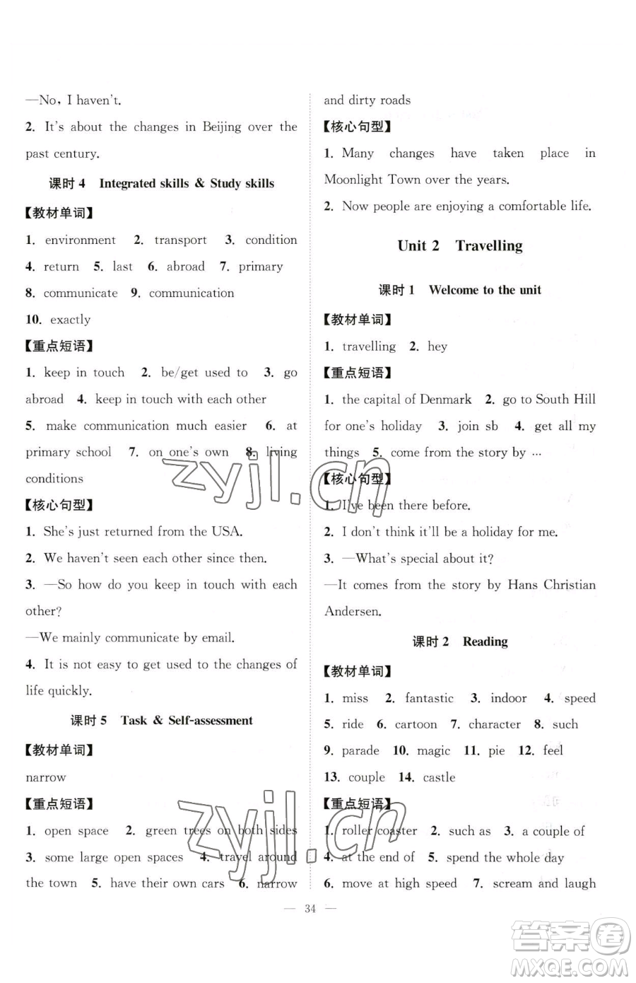 江蘇人民出版社2023創(chuàng)新課時(shí)作業(yè)本八年級(jí)下冊(cè)英語(yǔ)譯林版參考答案