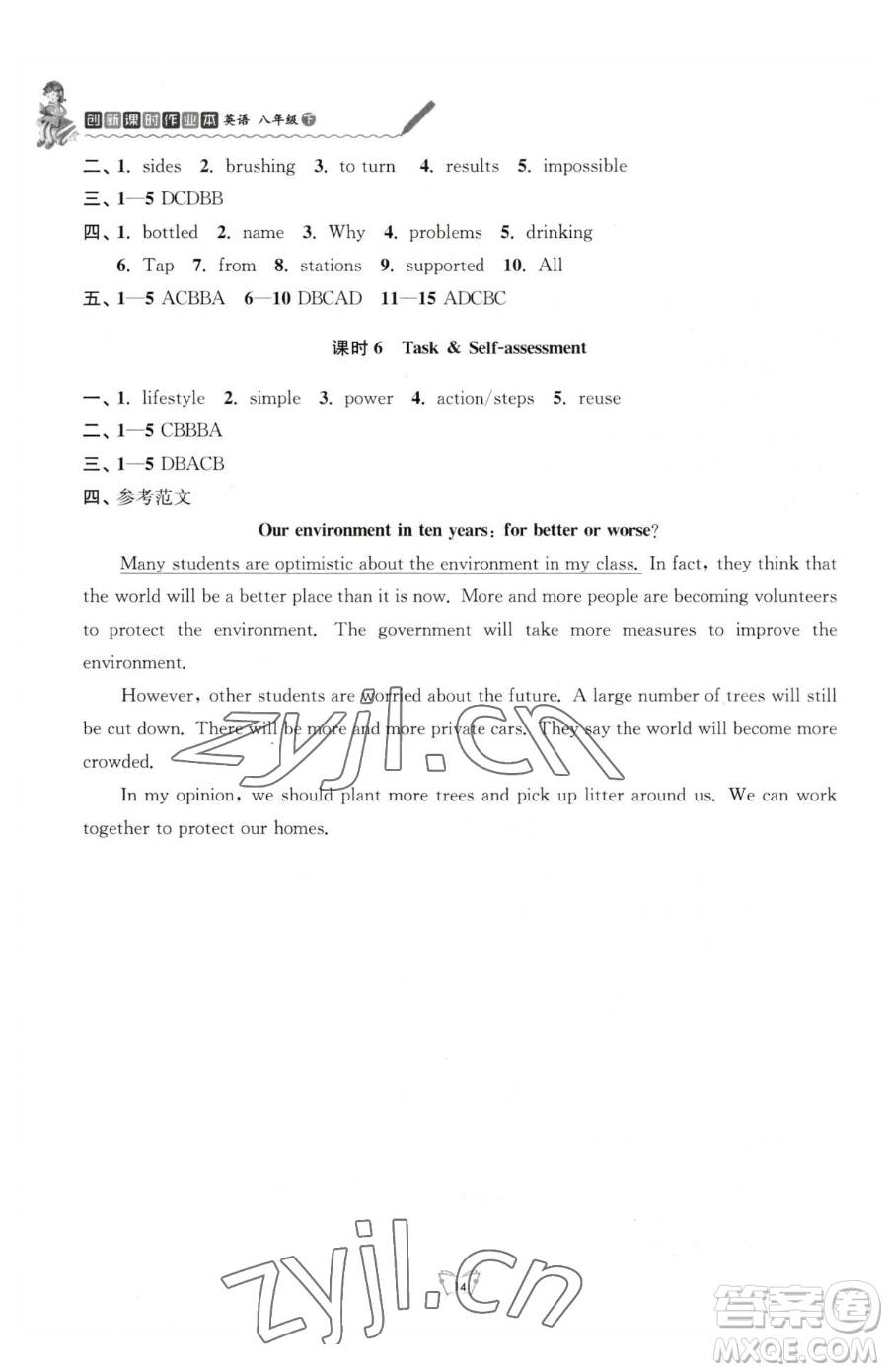 江蘇人民出版社2023創(chuàng)新課時(shí)作業(yè)本八年級(jí)下冊(cè)英語(yǔ)譯林版參考答案