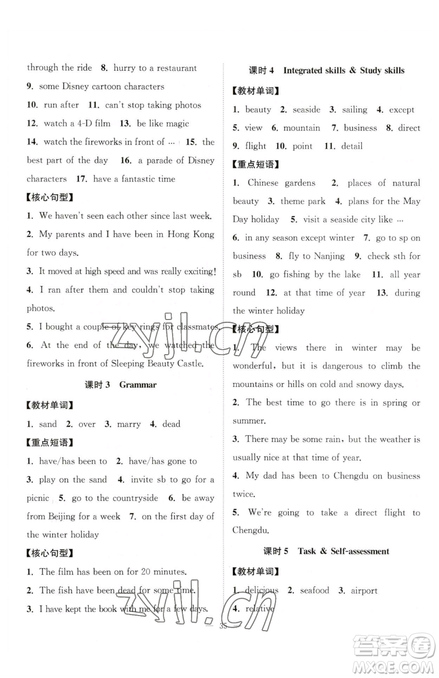江蘇人民出版社2023創(chuàng)新課時(shí)作業(yè)本八年級(jí)下冊(cè)英語(yǔ)譯林版參考答案