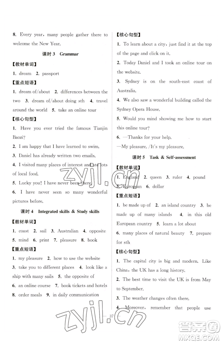江蘇人民出版社2023創(chuàng)新課時(shí)作業(yè)本八年級(jí)下冊(cè)英語(yǔ)譯林版參考答案