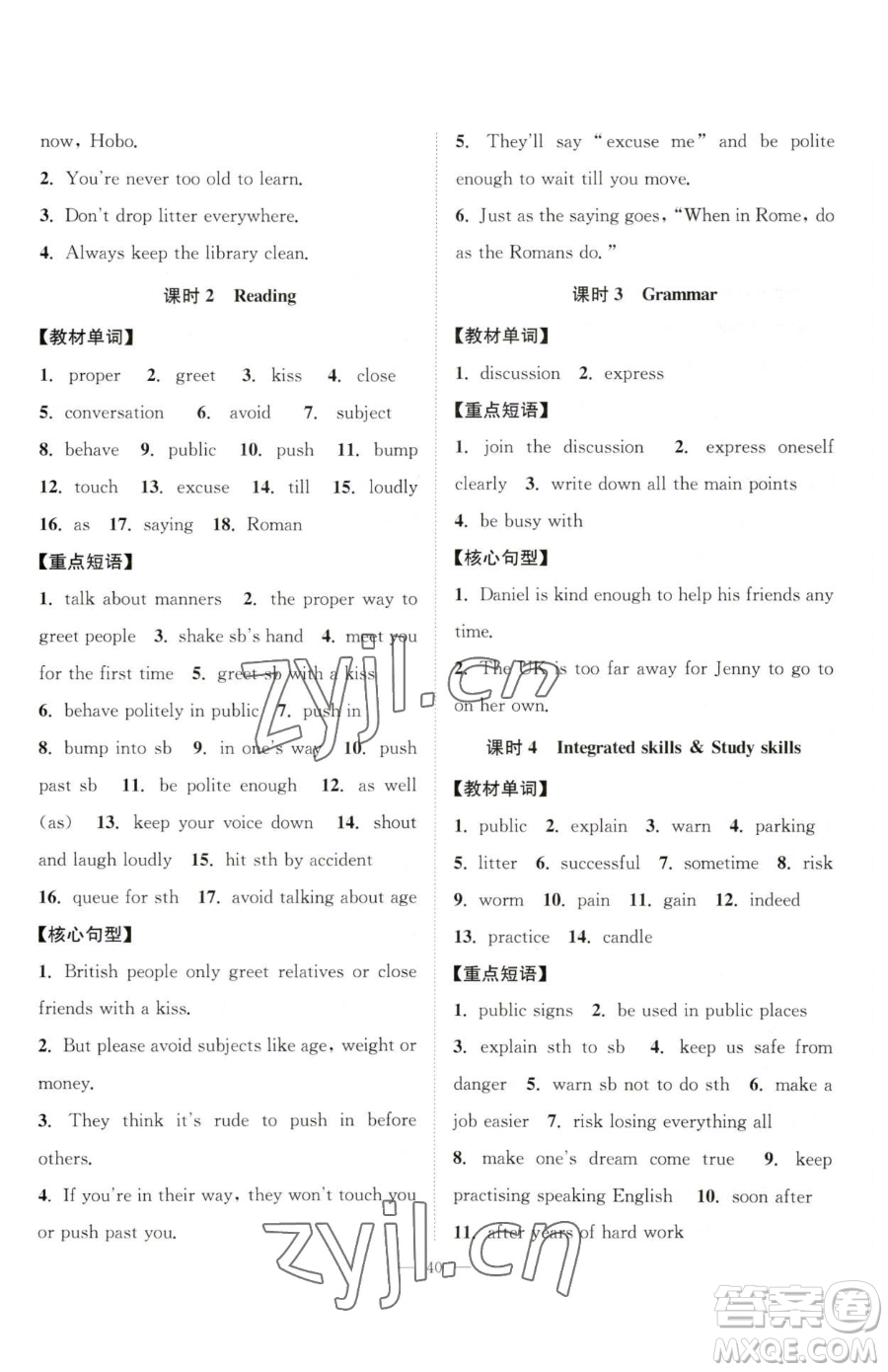 江蘇人民出版社2023創(chuàng)新課時(shí)作業(yè)本八年級(jí)下冊(cè)英語(yǔ)譯林版參考答案