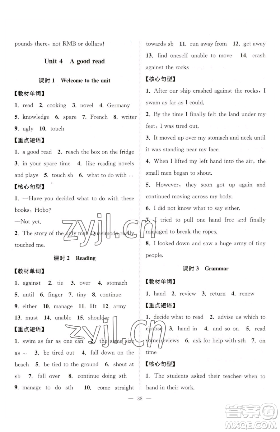 江蘇人民出版社2023創(chuàng)新課時(shí)作業(yè)本八年級(jí)下冊(cè)英語(yǔ)譯林版參考答案