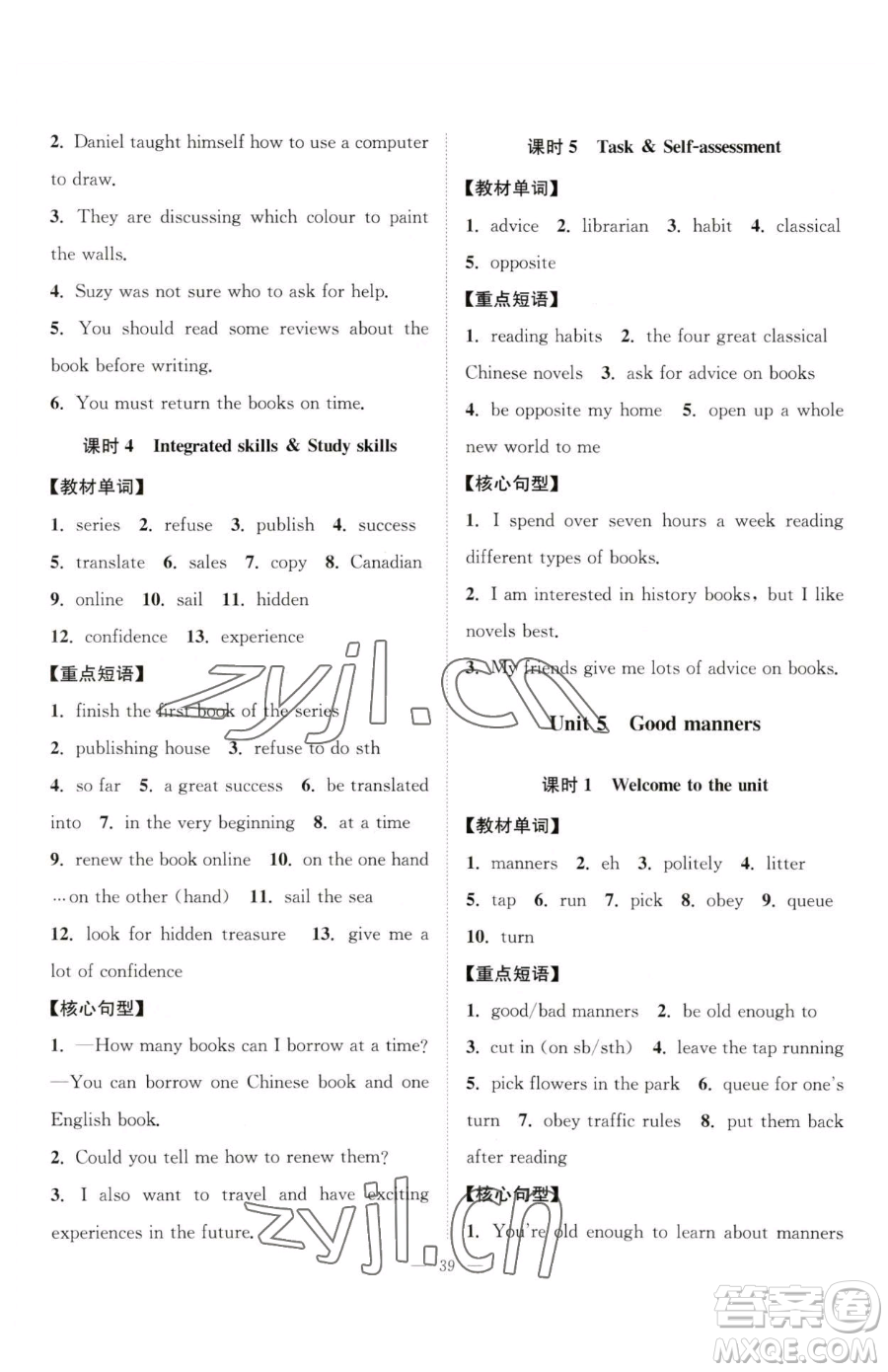 江蘇人民出版社2023創(chuàng)新課時(shí)作業(yè)本八年級(jí)下冊(cè)英語(yǔ)譯林版參考答案
