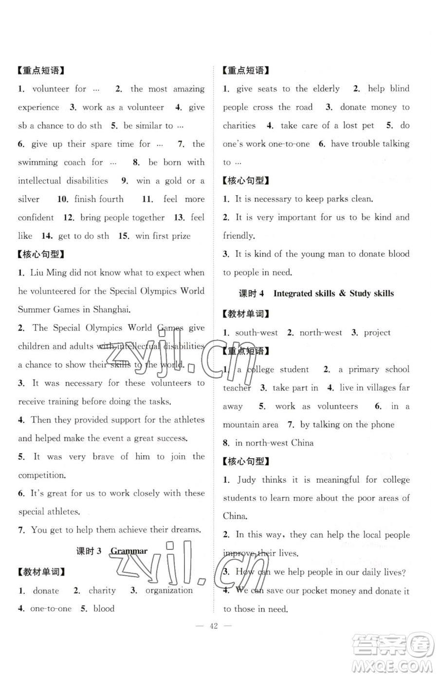 江蘇人民出版社2023創(chuàng)新課時(shí)作業(yè)本八年級(jí)下冊(cè)英語(yǔ)譯林版參考答案