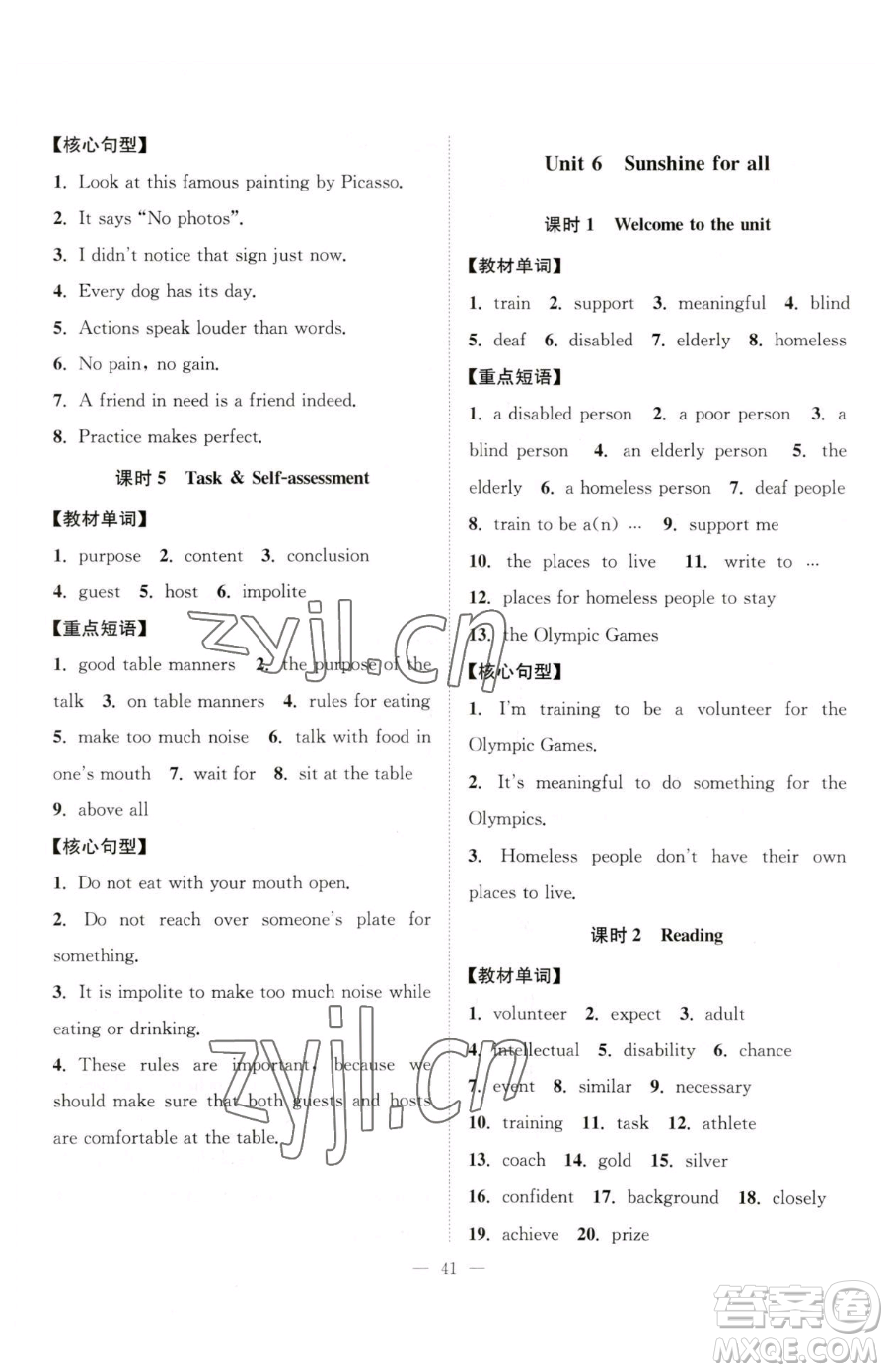 江蘇人民出版社2023創(chuàng)新課時(shí)作業(yè)本八年級(jí)下冊(cè)英語(yǔ)譯林版參考答案