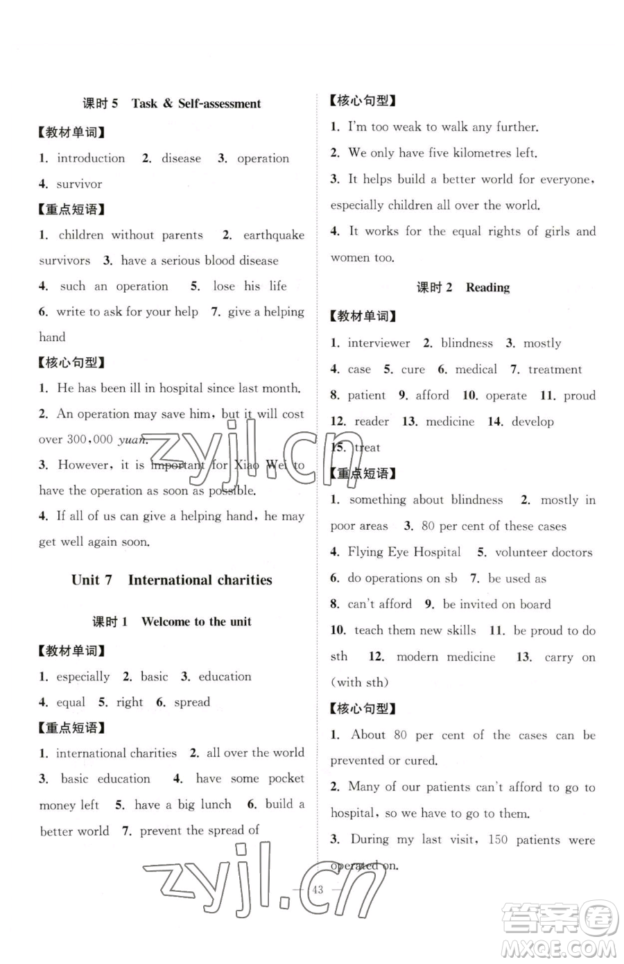 江蘇人民出版社2023創(chuàng)新課時(shí)作業(yè)本八年級(jí)下冊(cè)英語(yǔ)譯林版參考答案