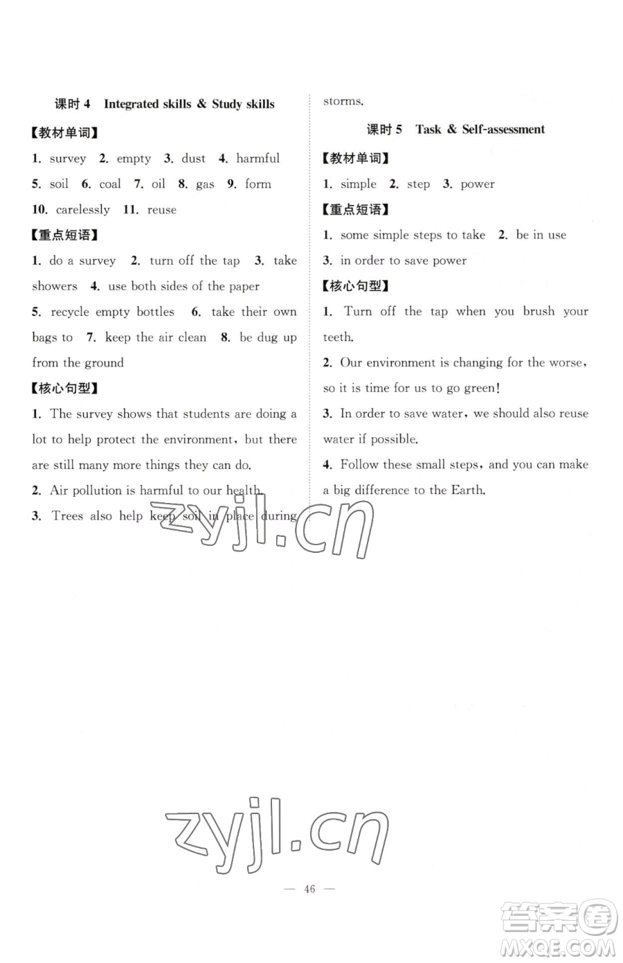 江蘇人民出版社2023創(chuàng)新課時(shí)作業(yè)本八年級(jí)下冊(cè)英語(yǔ)譯林版參考答案