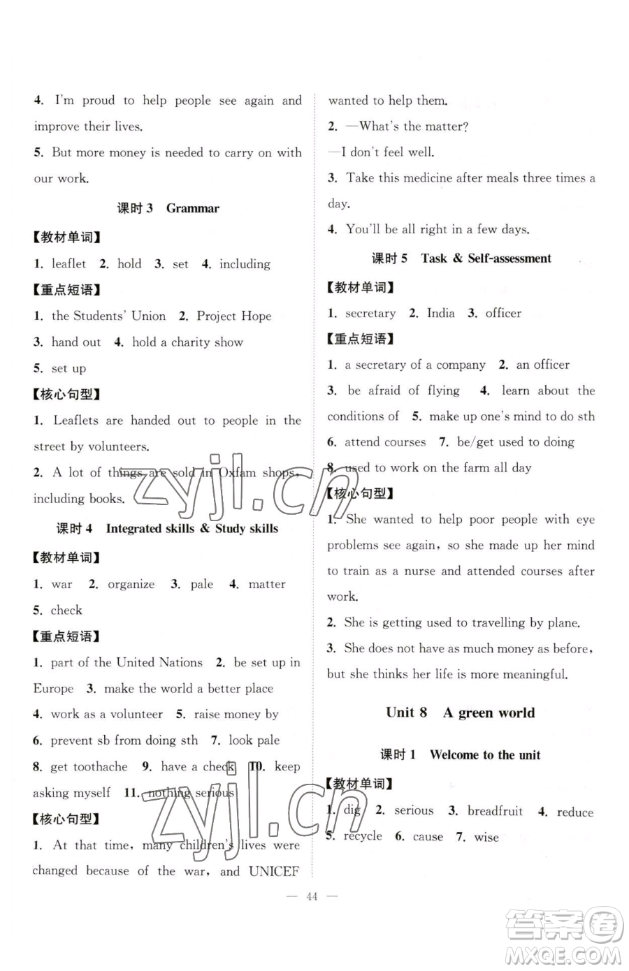 江蘇人民出版社2023創(chuàng)新課時(shí)作業(yè)本八年級(jí)下冊(cè)英語(yǔ)譯林版參考答案