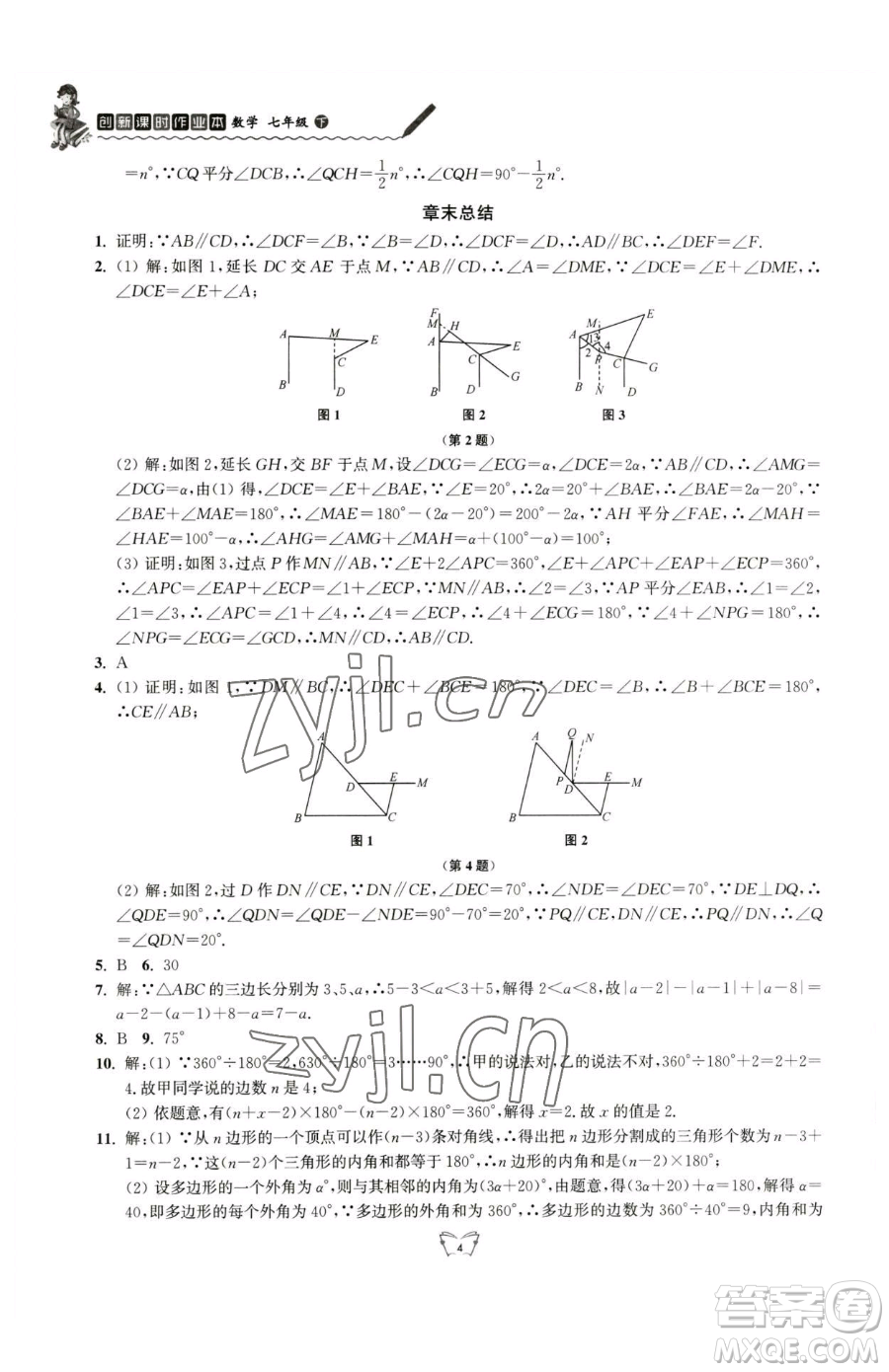 江蘇人民出版社2023創(chuàng)新課時作業(yè)本七年級下冊數(shù)學蘇科版參考答案