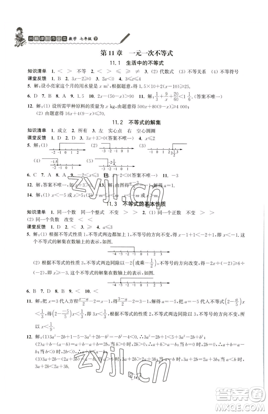 江蘇人民出版社2023創(chuàng)新課時作業(yè)本七年級下冊數(shù)學蘇科版參考答案