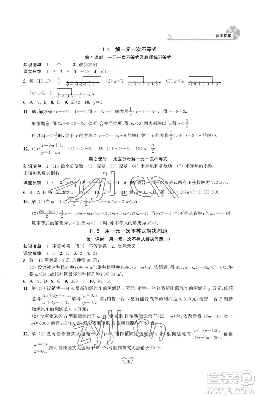江蘇人民出版社2023創(chuàng)新課時作業(yè)本七年級下冊數(shù)學蘇科版參考答案