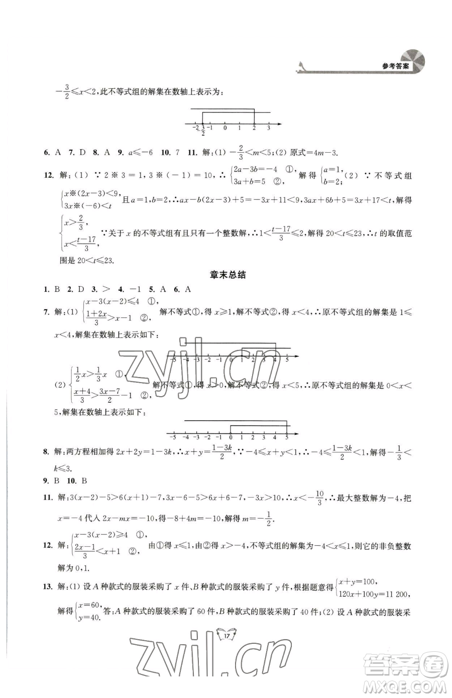 江蘇人民出版社2023創(chuàng)新課時作業(yè)本七年級下冊數(shù)學蘇科版參考答案