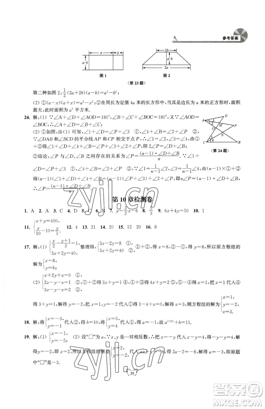 江蘇人民出版社2023創(chuàng)新課時作業(yè)本七年級下冊數(shù)學蘇科版參考答案