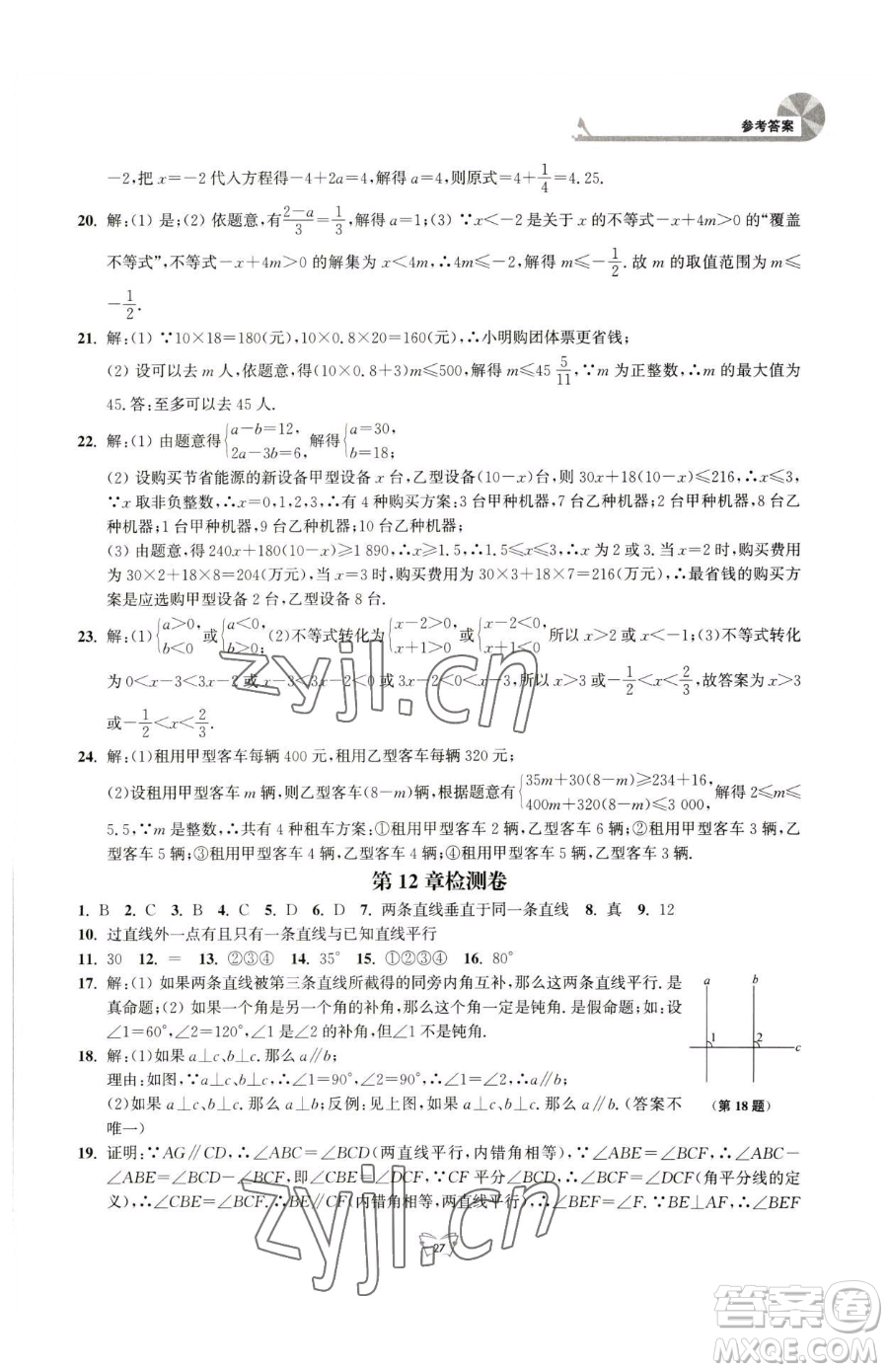江蘇人民出版社2023創(chuàng)新課時作業(yè)本七年級下冊數(shù)學蘇科版參考答案