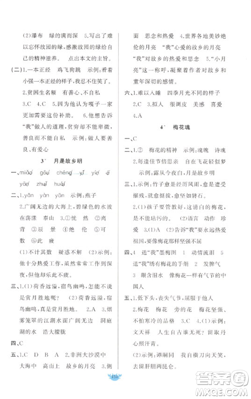 新疆青少年出版社2023原創(chuàng)新課堂五年級(jí)語(yǔ)文下冊(cè)人教版參考答案