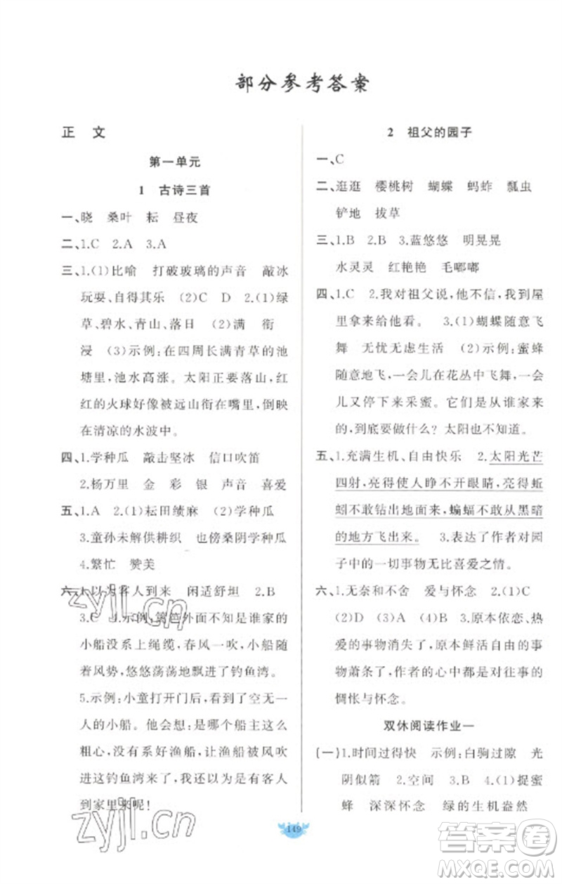新疆青少年出版社2023原創(chuàng)新課堂五年級(jí)語(yǔ)文下冊(cè)人教版參考答案