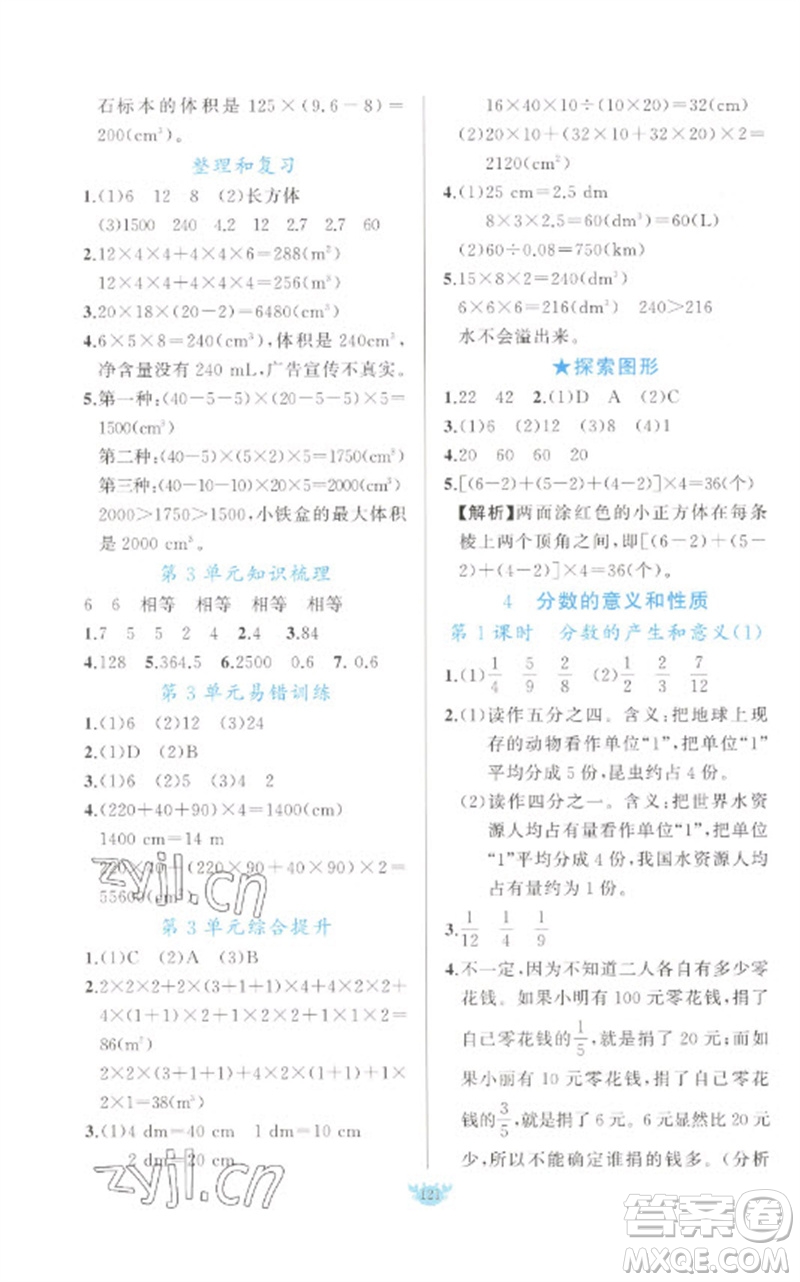 新疆青少年出版社2023原創(chuàng)新課堂五年級數(shù)學(xué)下冊人教版參考答案