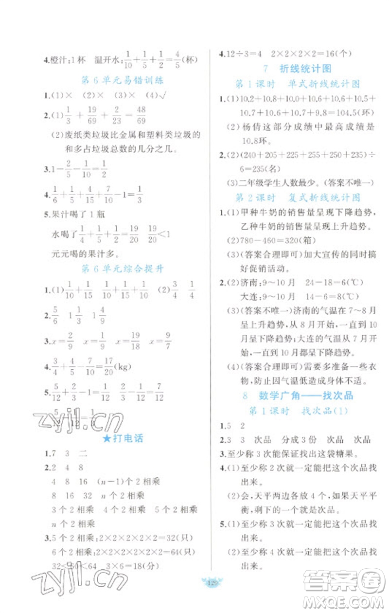 新疆青少年出版社2023原創(chuàng)新課堂五年級數(shù)學(xué)下冊人教版參考答案