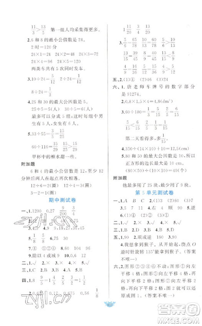 新疆青少年出版社2023原創(chuàng)新課堂五年級數(shù)學(xué)下冊人教版參考答案