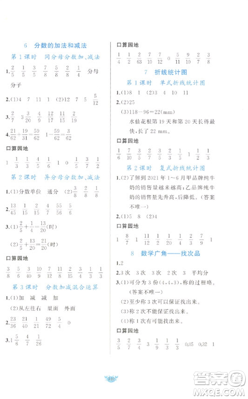 新疆青少年出版社2023原創(chuàng)新課堂五年級數(shù)學(xué)下冊人教版參考答案