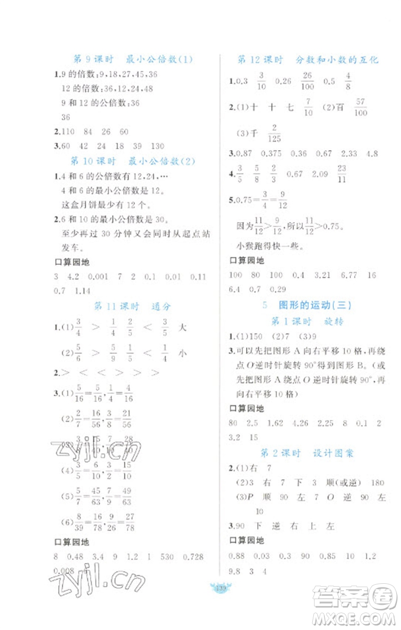 新疆青少年出版社2023原創(chuàng)新課堂五年級數(shù)學(xué)下冊人教版參考答案