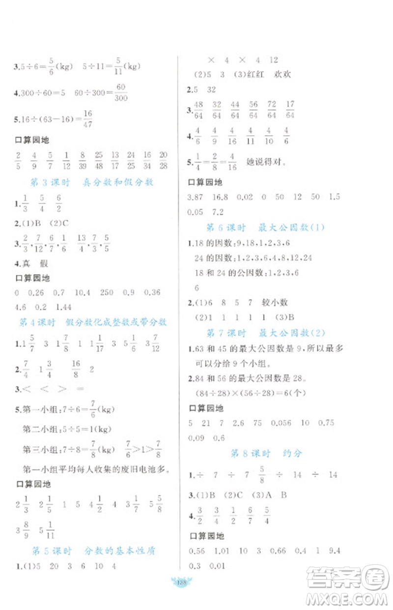 新疆青少年出版社2023原創(chuàng)新課堂五年級數(shù)學(xué)下冊人教版參考答案