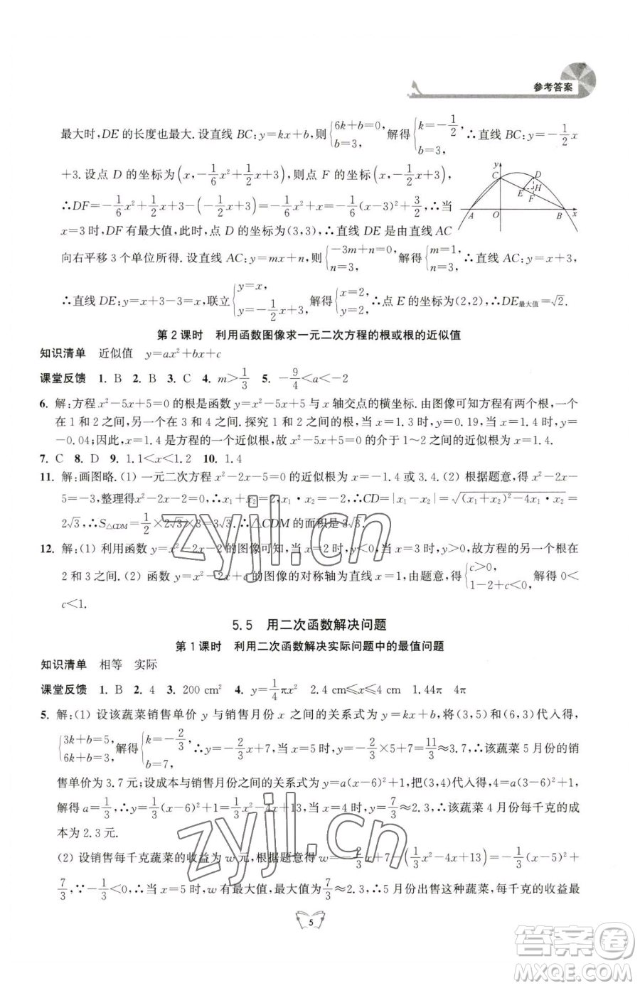 江蘇人民出版社2023創(chuàng)新課時作業(yè)本九年級下冊數(shù)學(xué)蘇科版參考答案