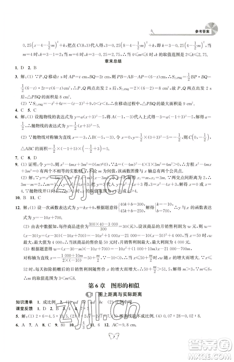 江蘇人民出版社2023創(chuàng)新課時作業(yè)本九年級下冊數(shù)學(xué)蘇科版參考答案