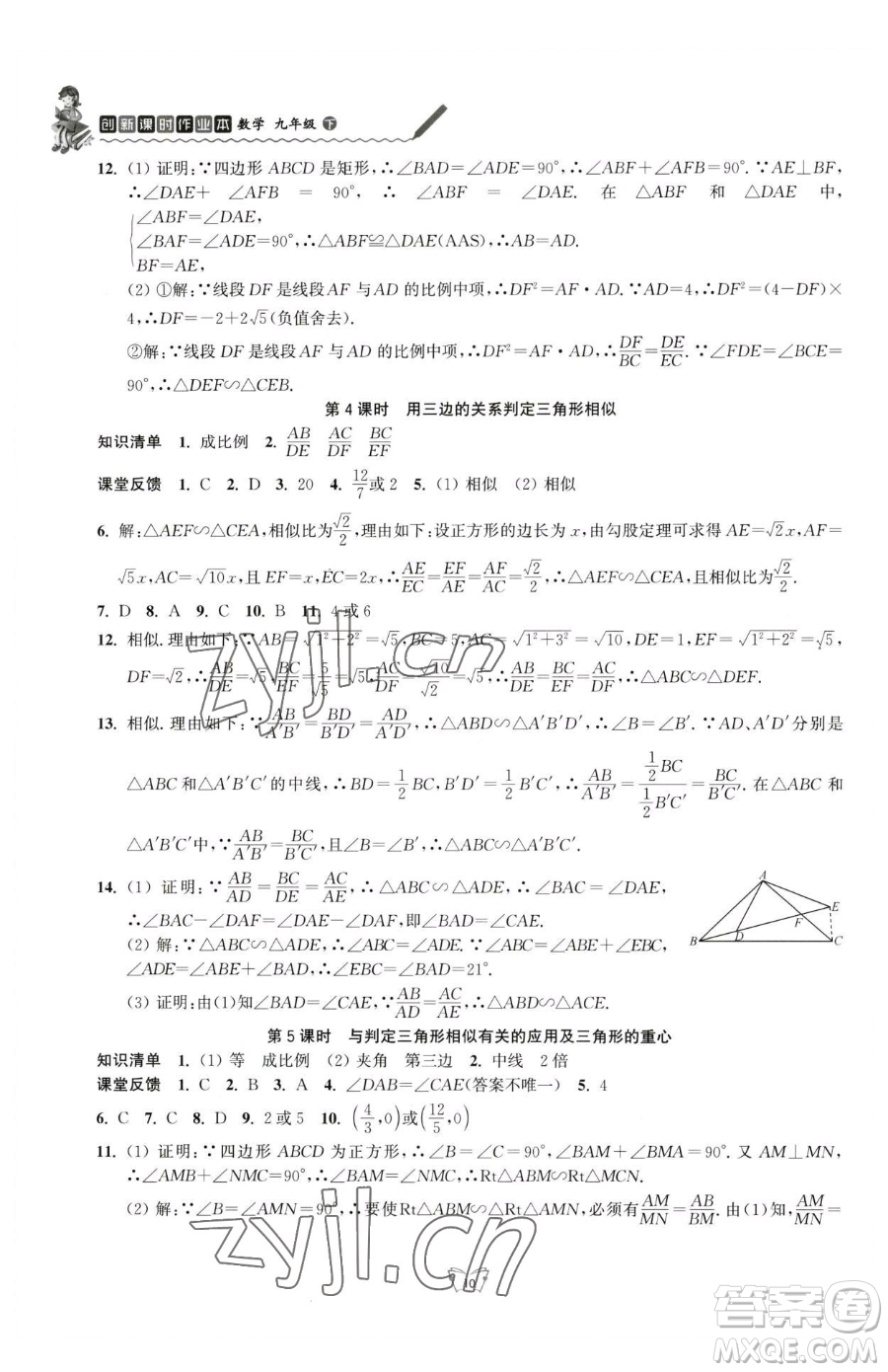 江蘇人民出版社2023創(chuàng)新課時作業(yè)本九年級下冊數(shù)學(xué)蘇科版參考答案