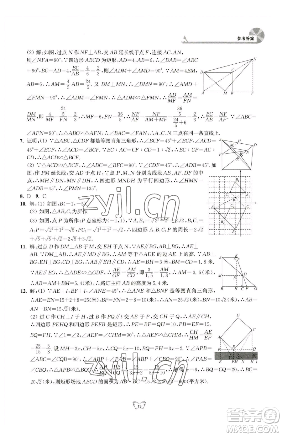江蘇人民出版社2023創(chuàng)新課時作業(yè)本九年級下冊數(shù)學(xué)蘇科版參考答案
