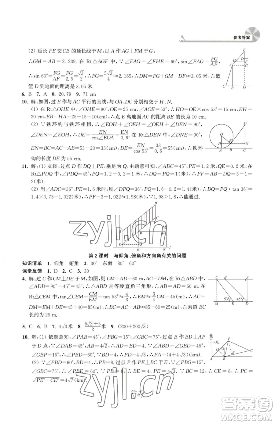 江蘇人民出版社2023創(chuàng)新課時作業(yè)本九年級下冊數(shù)學(xué)蘇科版參考答案