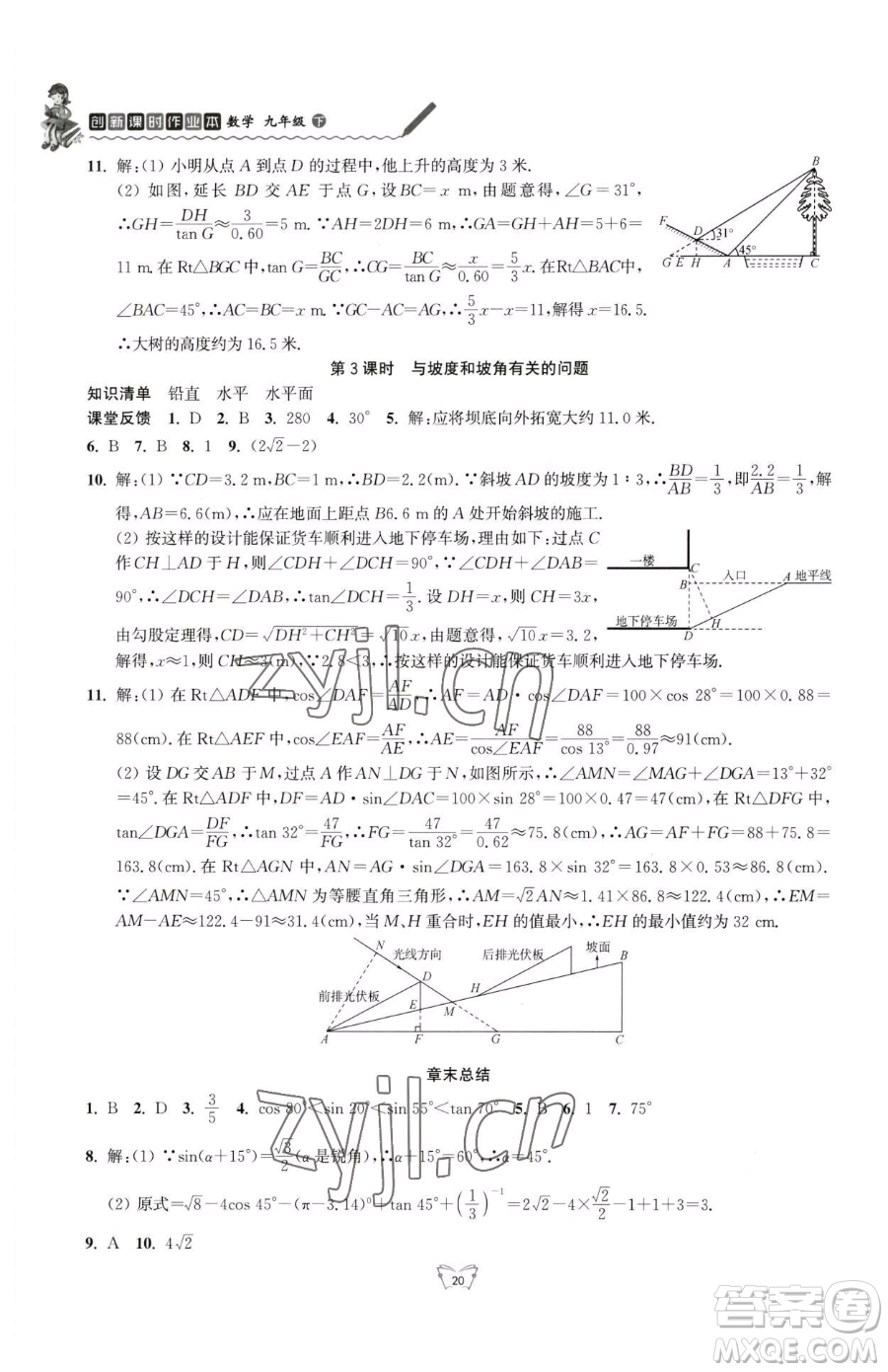 江蘇人民出版社2023創(chuàng)新課時作業(yè)本九年級下冊數(shù)學(xué)蘇科版參考答案