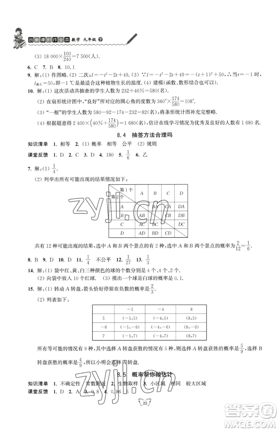 江蘇人民出版社2023創(chuàng)新課時作業(yè)本九年級下冊數(shù)學(xué)蘇科版參考答案